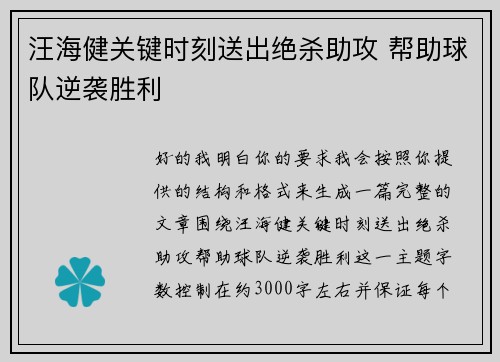 汪海健关键时刻送出绝杀助攻 帮助球队逆袭胜利
