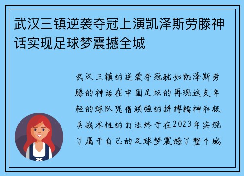 武汉三镇逆袭夺冠上演凯泽斯劳滕神话实现足球梦震撼全城