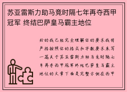 苏亚雷斯力助马竞时隔七年再夺西甲冠军 终结巴萨皇马霸主地位