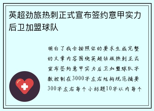 英超劲旅热刺正式宣布签约意甲实力后卫加盟球队