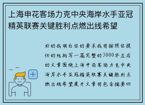 上海申花客场力克中央海岸水手亚冠精英联赛关键胜利点燃出线希望