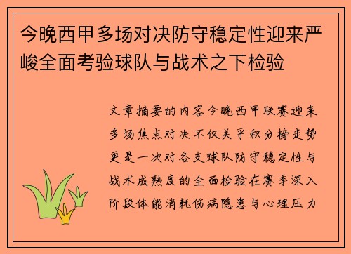 今晚西甲多场对决防守稳定性迎来严峻全面考验球队与战术之下检验