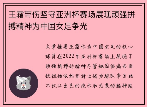 王霜带伤坚守亚洲杯赛场展现顽强拼搏精神为中国女足争光