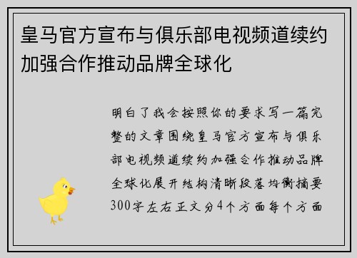 皇马官方宣布与俱乐部电视频道续约加强合作推动品牌全球化