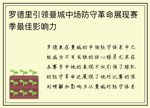 罗德里引领曼城中场防守革命展现赛季最佳影响力