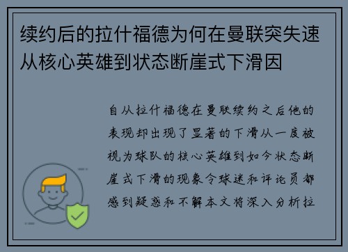 续约后的拉什福德为何在曼联突失速从核心英雄到状态断崖式下滑因 续约后的拉什福德为何在曼联突失速从核心英雄到状态断崖式下滑因