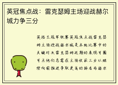 英冠焦点战：雷克瑟姆主场迎战赫尔城力争三分