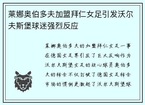 莱娜奥伯多夫加盟拜仁女足引发沃尔夫斯堡球迷强烈反应